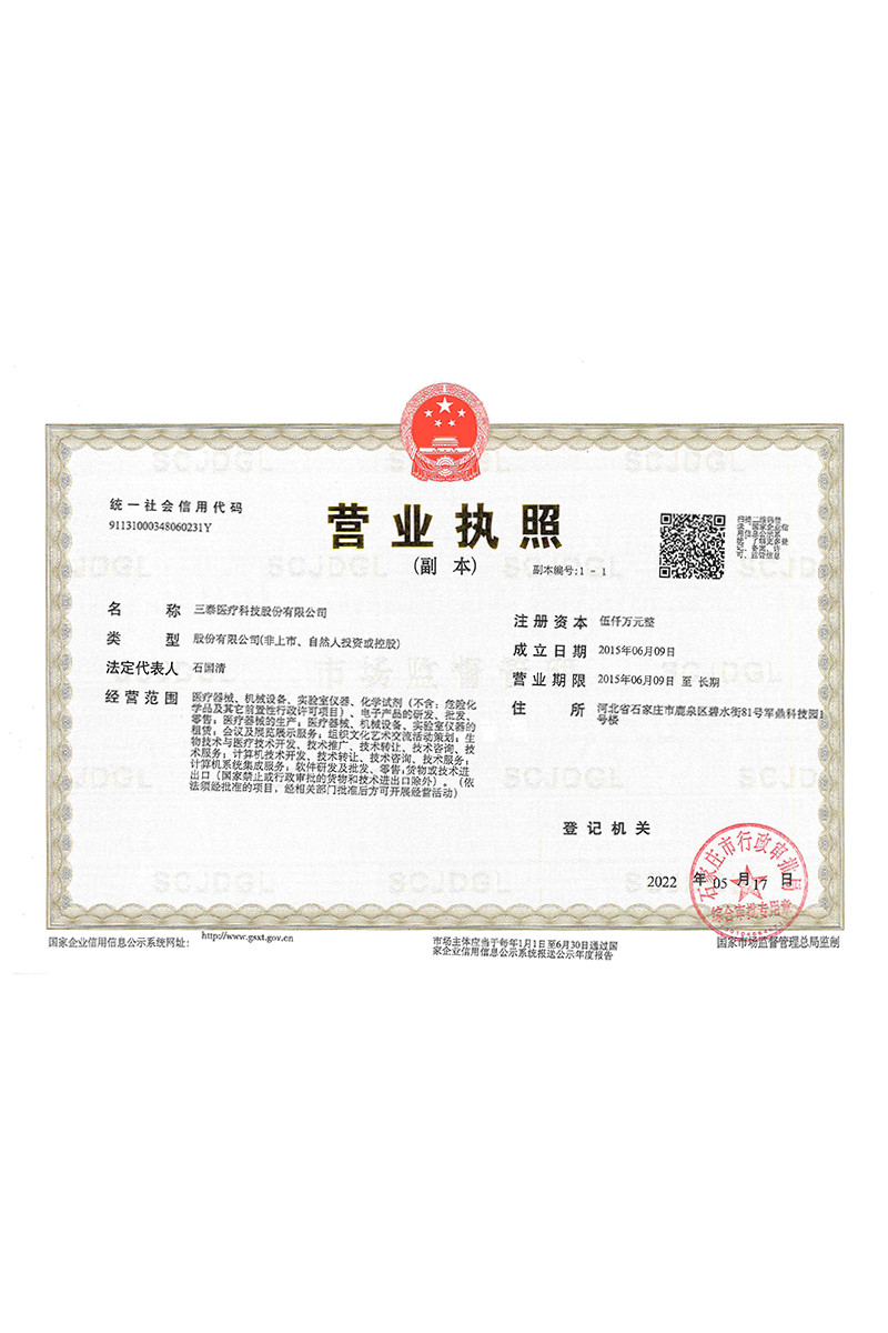 三泰營業(yè)執(zhí)照